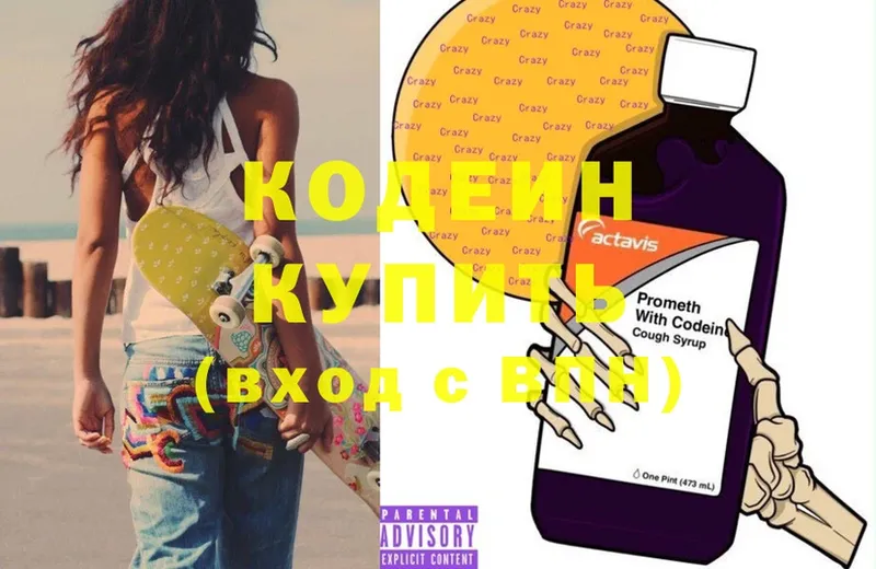 Кодеин напиток Lean (лин)  omg онион  Лянтор 